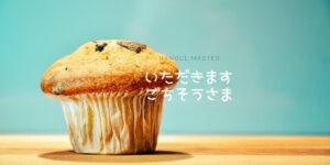 韓国語で「いただきます」「ごちそうさまでした」とは？