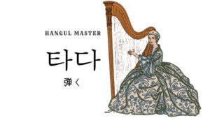 韓国語で おんぶする とは 업다 意味を勉強しよう