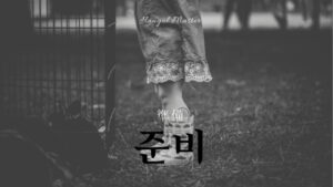 韓国語で「準備」とは？【준비】意味・使い方を教えて！