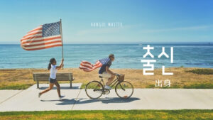 韓国語で「出身」とは？【출신】意味を勉強しよう！