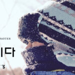 韓国語で「震える」とは？【떨리다】意味を勉強しよう！