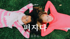 韓国語で「広がる」とは?【퍼지다】意味を勉強しよう!