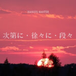 韓国語の副詞「次第に」「徐々に」とは？４パターン活用方法！