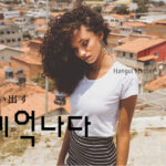 韓国語で「思い出す」とは？【기억나다】活用しよう！