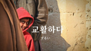 韓国語で「ずるい」とは?【교활하다】意味を勉強しよう!