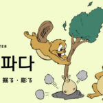 韓国語で「掘る・彫る」とは？【파다】意味を勉強しよう！