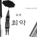 韓国語で「最悪」とは?【최악】意味を勉強しよう!