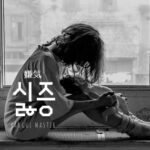 韓国語で「嫌気」とは？【싫증】意味を勉強しよう！