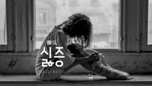 韓国語で「嫌気」とは？【싫증】意味を勉強しよう！