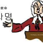 韓国語で「使命」とは？【사명】意味を勉強しよう！