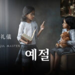 韓国語で「礼儀」とは?【예절】意味を勉強しよう!