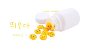 韓国語で「（間隔を）空ける」とは？【띄우다】意味を勉強しよう！