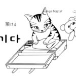 韓国語で「預ける」とは?【맡기다】意味を勉強しよう!