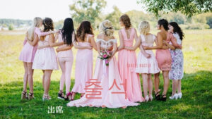 韓国語で「出席」とは？【출석】意味を勉強しよう！