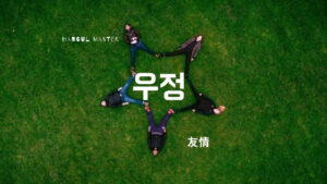 韓国語で「友情」とは？【우정】意味を勉強しよう！