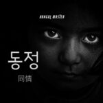 韓国語で「同情」とは？【동정】意味を勉強しよう！
