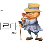 韓国語で「突く」とは?【찌르다】意味を勉強しよう!