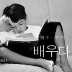 韓国語で「学ぶ・習う」とは?【배우다】意味を教えて!