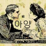 韓国語で「愛嬌(媚)」とは?【아양】意味を勉強しよう!