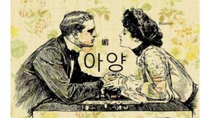 韓国語で「愛嬌（媚）」とは？【아양】意味を勉強しよう！