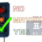 韓国語で「表示・標示」とは？【표시】意味を勉強しよう！
