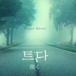 韓国語で「開く」とは?【트다】意味を勉強しよう!