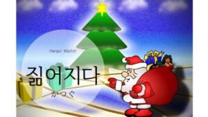 韓国語で「かつぐ」とは?【짊어지다】意味を勉強しよう!