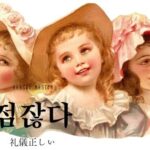 韓国語で「礼儀正しい」とは？【점잖다】意味を勉強しよう！