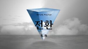 韓国語で「転換」とは?【전환】意味を勉強しよう!