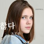 韓国語で「大丈夫」とは?【괜찮다】意味を教えて!