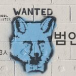 韓国語で「犯人」とは?【범인】意味を勉強しよう!