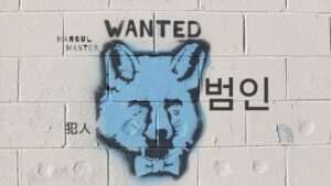 韓国語で「犯人」とは?【범인】意味を勉強しよう!