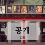 韓国語で「専用」とは？【전용】意味を勉強しよう！