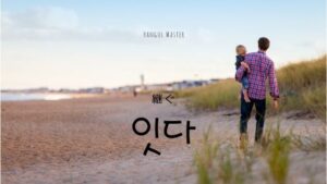 韓国語で「継ぐ」とは？【잇다】意味を勉強しよう！