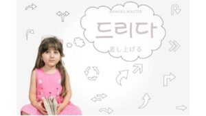 韓国語「주다」の謙譲語とは？【드리다】意味を勉強しよう！