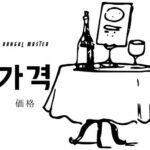韓国語で「価格」とは?【가격】意味を勉強しよう!