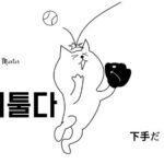 韓国語で「下手だ」とは?【서툴다】意味を勉強しよう!