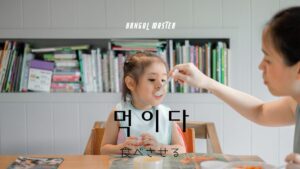 韓国語で「食べさせる」とは?【먹이다】意味を勉強しよう!