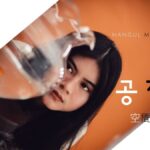 韓国語で「空間」とは?【공간】意味を勉強しよう!