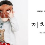 韓国語で「かける」とは？【끼치다】意味を勉強しよう！