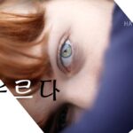 韓国語で「抑える」とは?【억누르다】意味を勉強しよう!