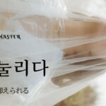 韓国語で「抑えられる」とは?【억눌리다】意味を勉強しよう!