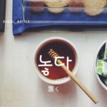 韓国語で「置く」とは？【놓다】意味を勉強しよう！