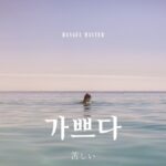 韓国語で「息苦しい」とは？【가쁘다】意味を勉強しよう！