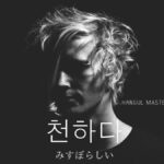 韓国語で「みすぼらしい」とは?【천하다】意味を勉強しよう!