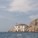 韓国語で「目的」とは?【목적】意味を勉強しよう!