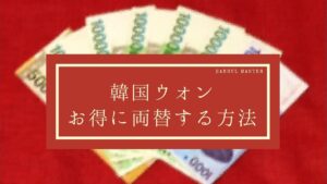 韓国語でバースデーソングを歌ってみよう