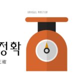 韓国語で「正確」とは?【정확】意味を勉強しよう!