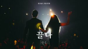 韓国語で「引く」とは?【끌다】意味を勉強しよう!