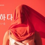 韓国語で「荒れている」とは?【거칠하다】意味を勉強しよう!